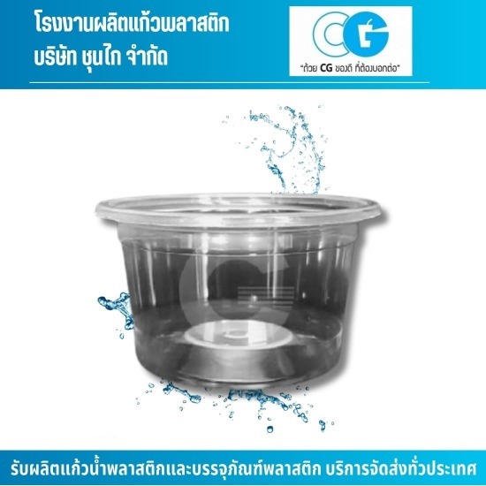 รับผลิตกระปุกพลาสติก