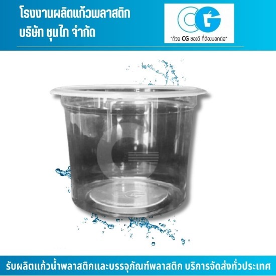 รับผลิตถ้วยพลาสติก