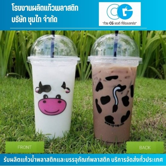 ขายส่งแก้วพลาสติก