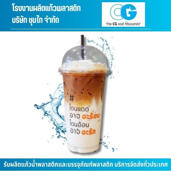 รับผลิตแก้วกาแฟ ราคาส่ง
