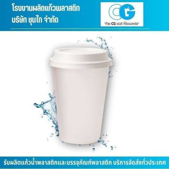 รับผลิตแก้วกาแฟ ราคาส่ง รับผลิตแก้วกาแฟ ราคาส่ง