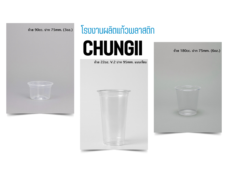 ขายแก้วพลาสติก PP