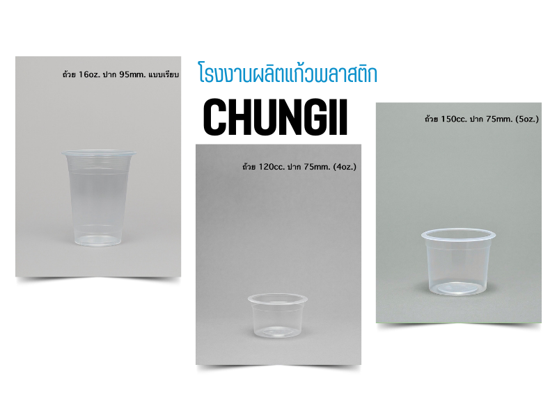 ขายส่งแก้วพลาสติก