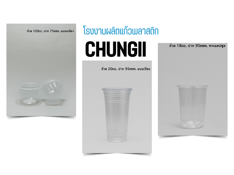 รับผลิตแก้วพลาสติก