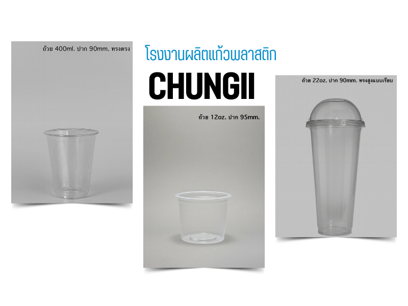 สั่งผลิตแก้วพลาสติก